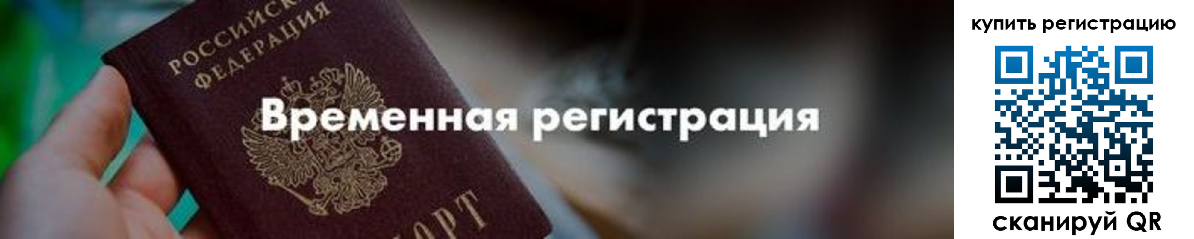 миграционный учет в Тихорецке