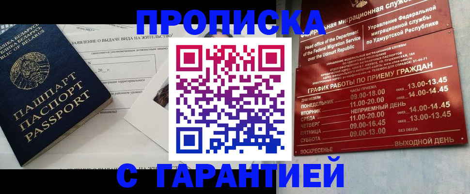 временная регистрация для всех в Тихорецке