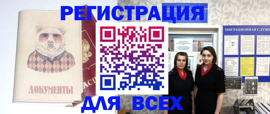 регистрация в Тихорецке