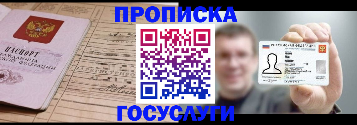 временная прописка в Тихорецке