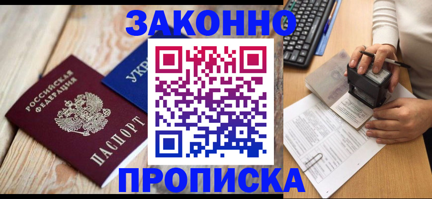 прописка гарантия в Тихорецке