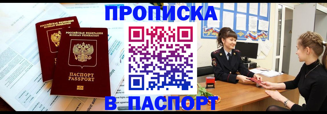 прописка штамп в Тихорецке